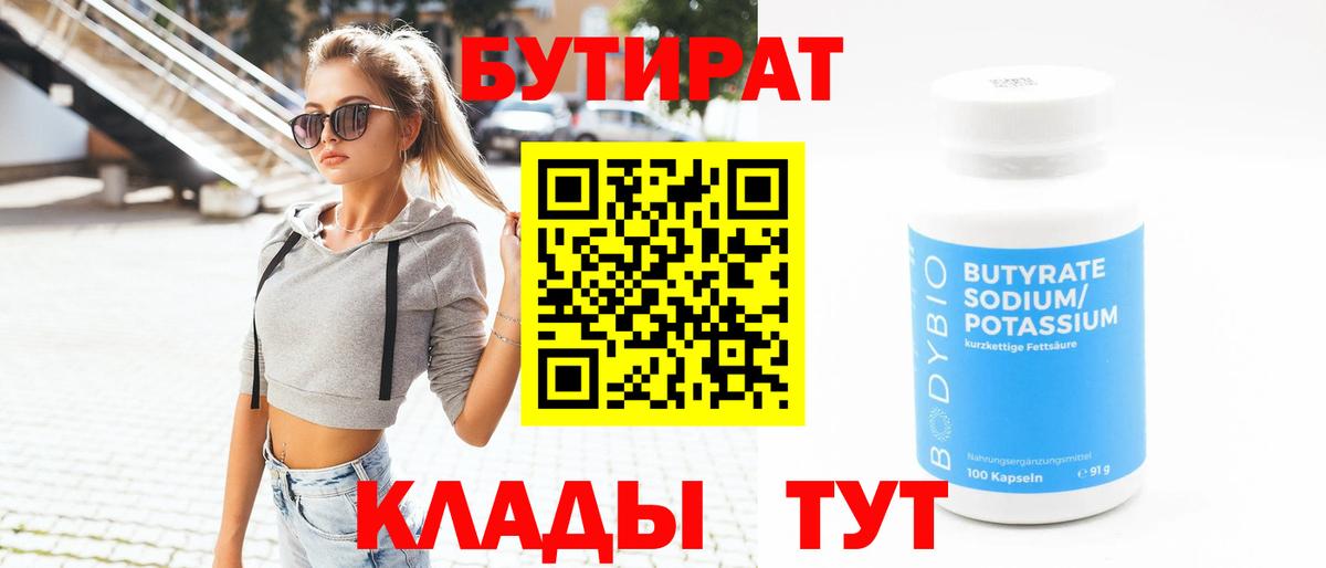 Татарск  БУТИРАТ  Вход с VPN  БУТИРАТ буратино 