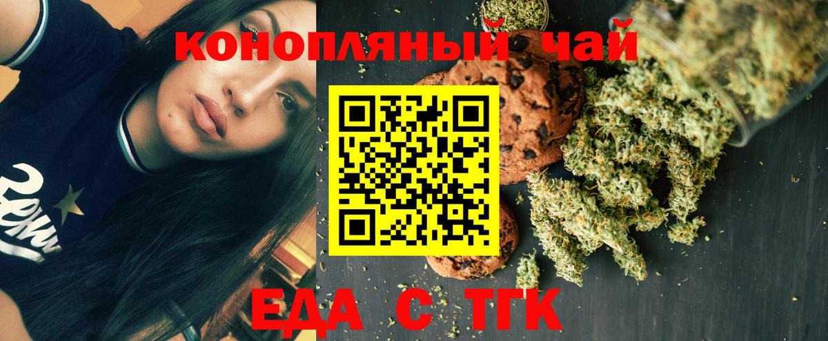 Татарск  Печенье с ТГК конопля  Вход с VPN 