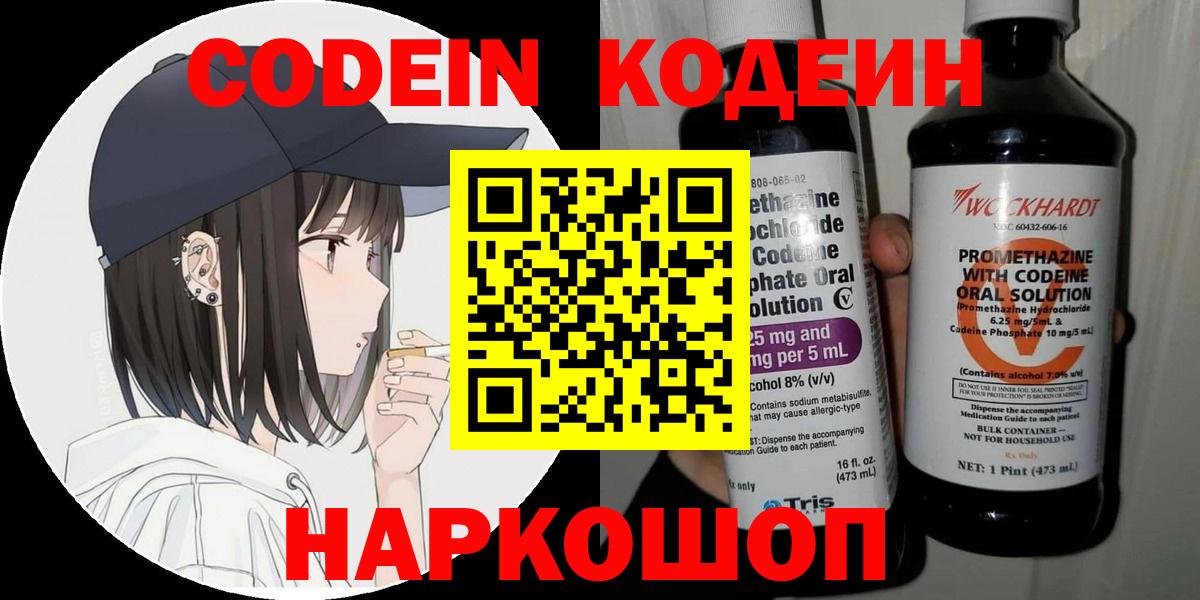 Кодеиновый сироп Lean Purple Drank Татарск